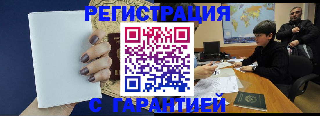 купить прописку в Гусиноозёрске