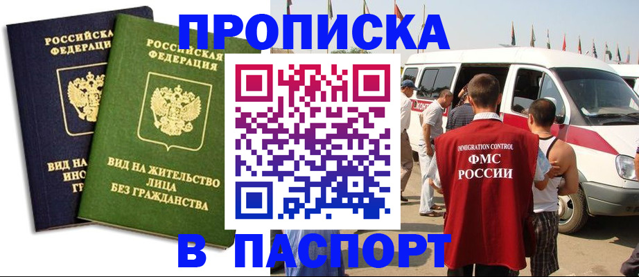 прописка в Гусиноозёрске